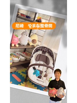 やまな整骨院/お子さま連れ大歓迎♪