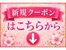 ↓↓↓こちらから新規クーポン↓↓↓