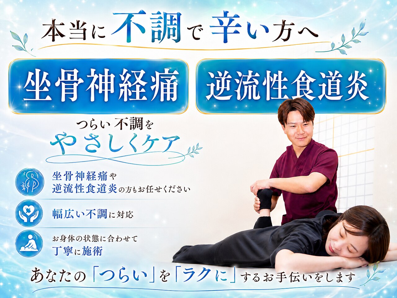 愛カイロプラクティック院(YOU)｜ホットペッパービューティー