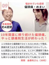 やなぎ整体院 大井町店/10年の頭痛生活が終わった！