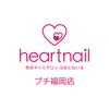 はあとねいるプチ 福岡店のお店ロゴ