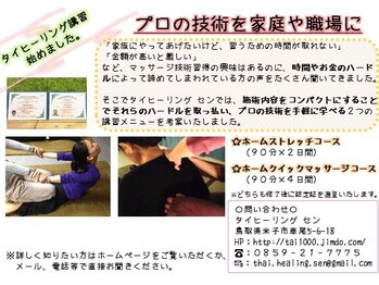 タイヒーリング セン/プロの技術を家庭や職場に
