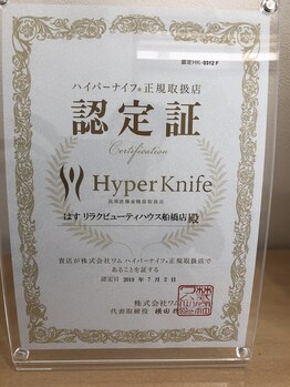 はすリラクビューティハウス 船橋店/ハイパーナイフ正規取扱店全個室