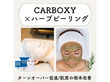 アリー(ALLY)/カーボキシー×ハーブピーリング