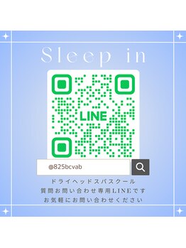 スリープイン 東武宇都宮店(Sleep in)/スクール質問お問い合せ専用LINE