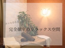 トリビュート(Tribute)の雰囲気（心と身体をリラックスして過ごせる空間をご提供します）