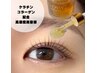 【細い毛・傷んだ毛に】 まつ毛パーマ＋高濃度美容液トリートメント付き