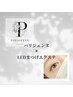 【パリエク★トリートメント】パリジェンヌ×LEDエクステ100本¥14600