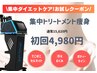 【3周年記念】気になる部位に集中アプローチ！脚/腹/二の腕/ヒップ/背中