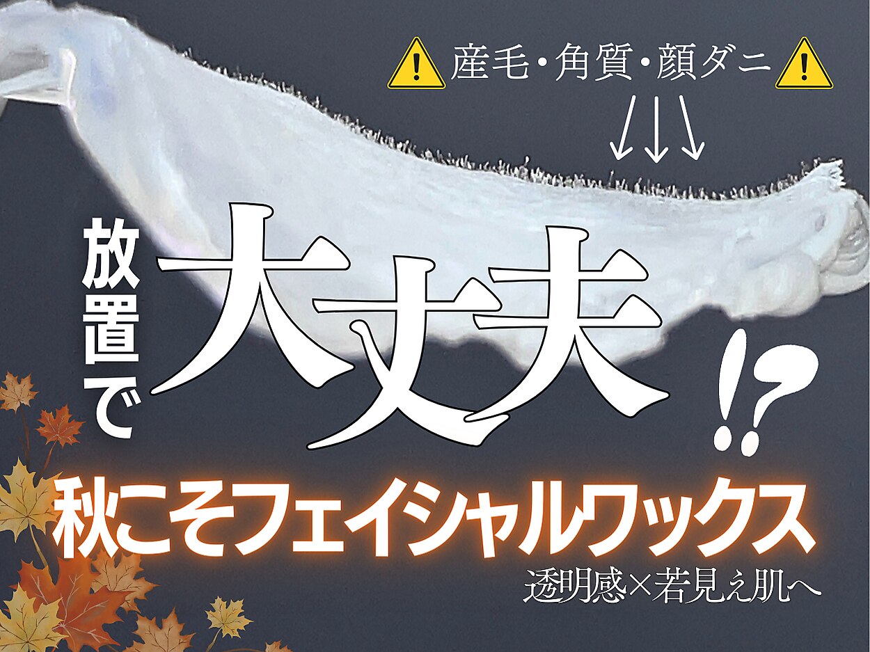 ホワイトワックス 新宿店(WHITE WAX)｜ホットペッパービューティー