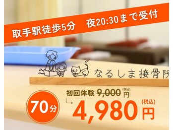なるしま接骨院