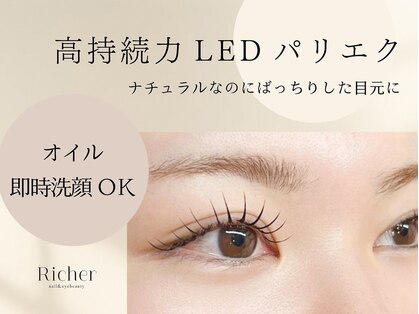 リシェリアイラッシュ(Richer)の写真