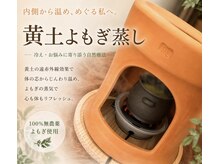 トータルビューティーサロン シャンディール(Chandeel)の雰囲気（黄土よもぎ蒸しでデトックス！むくみ、疲労を根本ケア！）