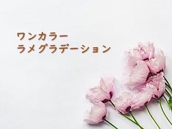 ネイル トリートエスティーエス 越谷店(STS)/ワンカラー・ラメグラデーション