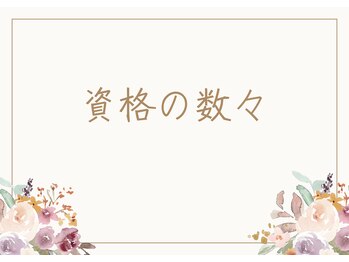 エリア(area.)/資格取得