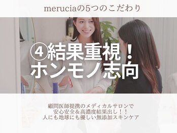 メルシア(merucia)/