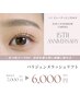 【まつげパーマ】パリジェンヌラッシュリフト◇アイシャンプー付☆*6000円