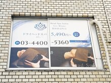 ヘッドスパサロン リスブラン 銀座新富町店/当店のビルの外観です☆