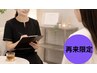 【30日以内再来の方】ご希望のメニューから1000円OFF!!
