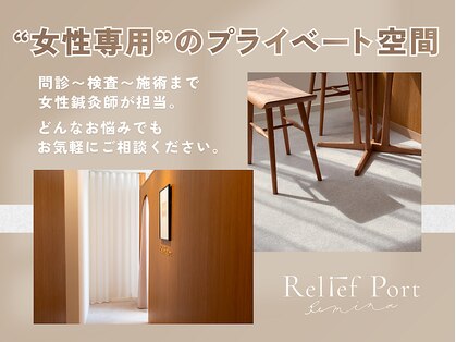 リリーフポート フェミナ鍼灸整体院 大濠公園店の写真