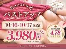ロココ 安城店(Rococo)