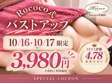 ロココ 安城店(Rococo)