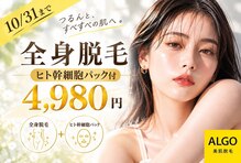 アルゴ 山口宇部店(ALGO)