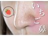 【手軽に角質ケア】☆REVIゴマージュフェイシャル☆お肌のゴワつき・いちご鼻