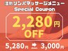 【学割U24】新年度の疲れケア！!代謝UP☆温熱リンパマッサージ　30分 3000円