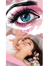金沐禧 栢木 