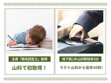 脱毛 フェイシャルサロン ケア(CARE)の雰囲気（山科初脱毛認定士資格を全員取得!/ラクト山科から30秒！）
