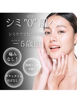 クリニカルホワイトケア 和泉府中店(クリニカルWHITEケア)/シミケア