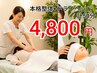 【肩こり、首、腰お疲れ方に】本格整体40分+ドライヘッドスパ10分　50分4800