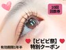 【ビビビ祭におすすめ】回数券 3,000円メニュー10回分 3万円→2万円 系列◎