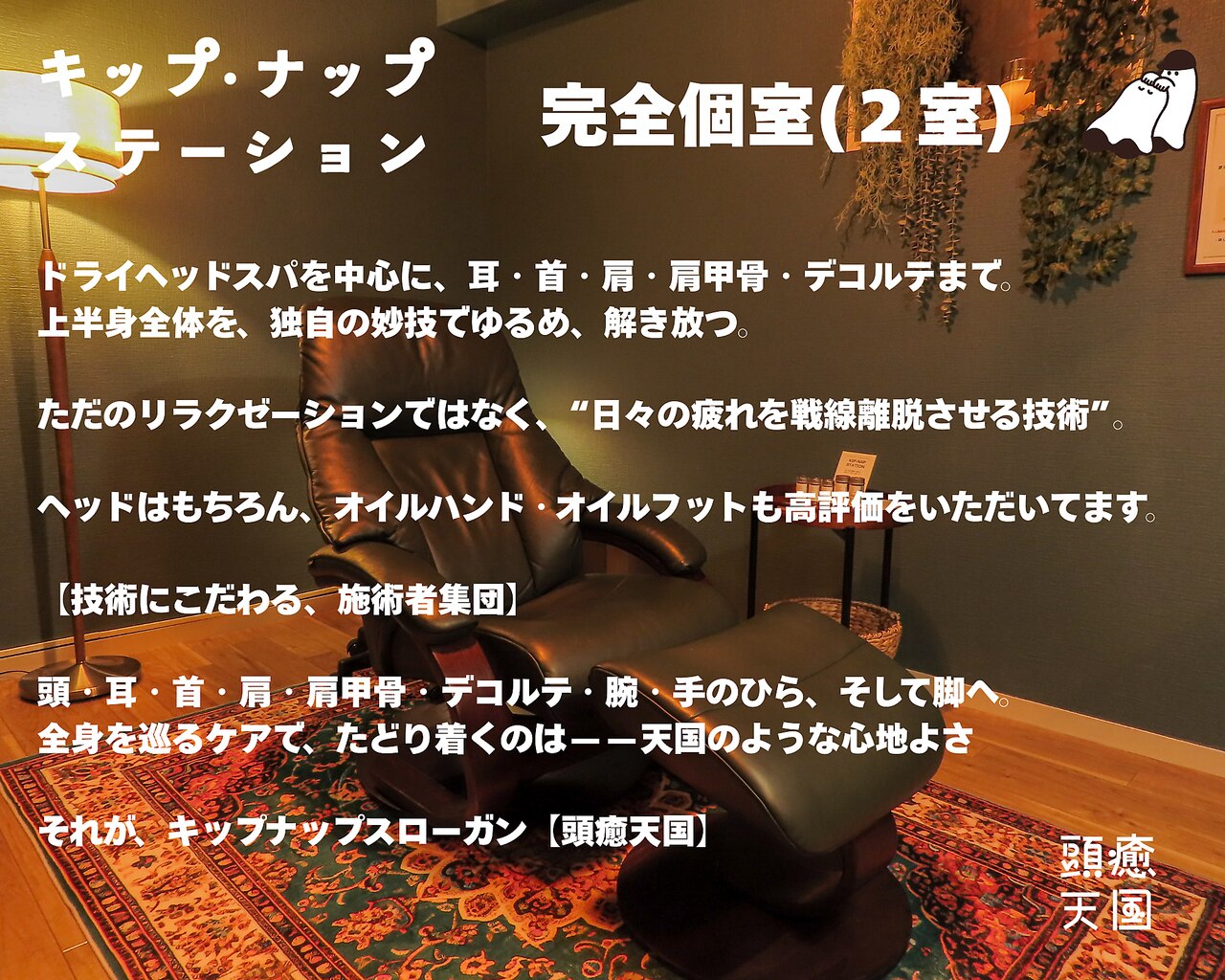 キップ ナップ ステーション｜ホットペッパービューティー
