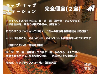 キップ ナップ ステーションの写真