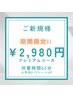 ◆人気NO,2◆プレミアム*美歯*透明感ホワイトニング 期間限定¥2,980円|