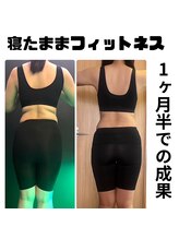 エヴァン(evan)/お客様1ヶ月半の変化