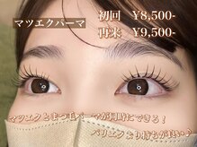 ティンクルラッシュ(Twinkle lash)の雰囲気（マツエクとまつげパーマが同時施術できる！下がりまつ毛さんに◎）
