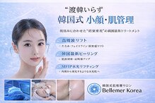 ベルメール コリア(Bellemer korea)