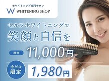 ホワイトニングショップ 長岡京店