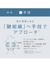 ポーラ 八戸ゆりの木通り(POLA)/最新の肌理論メソッド