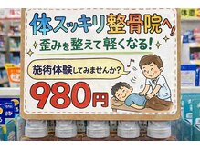 北生駒整骨院 東生駒院