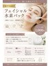 【オプション】フェイシャル水素パック 15分 1,000円