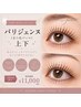 新規|目力UP|上下まつ毛パーマ|小顔・デカ目効果◎¥14300→初回¥12100