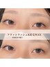 【エクステ&眉毛】フラットラッシュ120(オフ込) &眉毛WAX 10500
