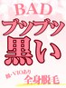 剃ってもブツブツ…一生そのままでいいですか？美肌も目指せるのが美容脱毛♪