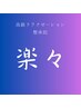 【21:00～翌03:00深夜にご来店の方はこちら必ずご確認ください】