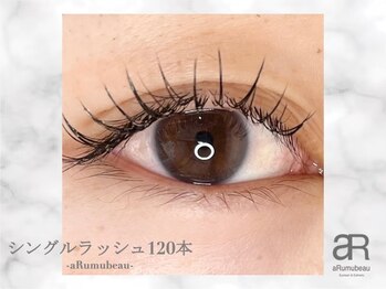 アルムビュー(aRumubeau)/シングルラッシュ120本