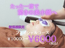 エンジェル(Angel)の雰囲気（[フェイシャルコース]￥6000小顔、たるみ改善、美肌に！）
